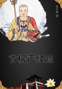 佛系修玄