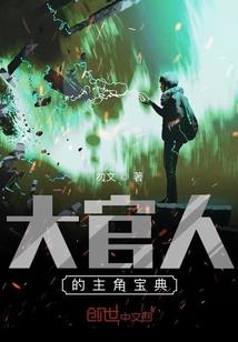 女王驾到，魔王千金求