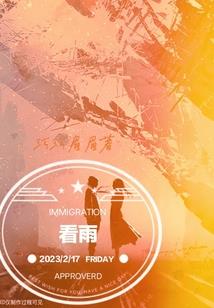勇敢爱