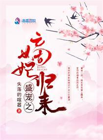 小娘子今天逃跑没
