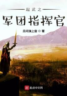 下界尊者来囚爱