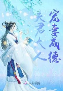 妒妇重生