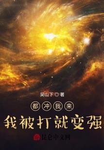 从连载小说中走出的强者