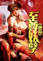 混世女魔头