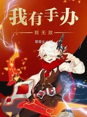异界灵法者