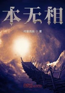 绝邪传