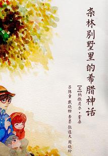 幽林古宅(合作)