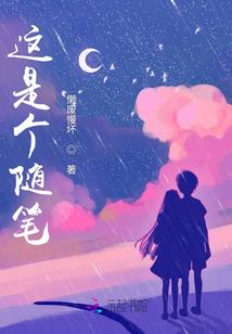 快穿病娇又软又甜