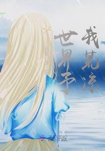 岁月惊涛