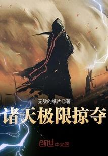 次元无限之旅
