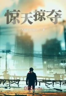 末世的明天不想靠萝莉吃软饭