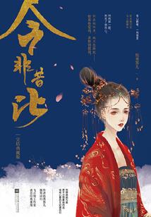 我的女友是个妖