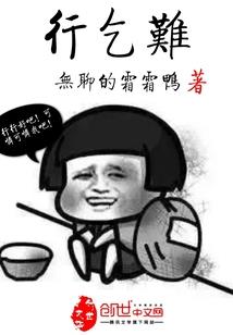 异界渡客