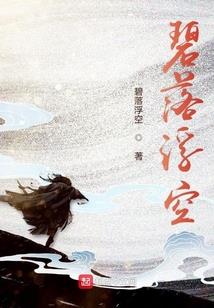 王者：开局成为云樱的青梅竹马