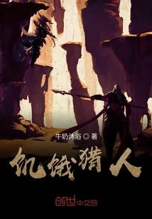 征魔时代