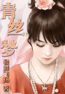 浮世女帝本纪