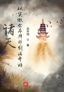部族崛起，从娶妻证道成神