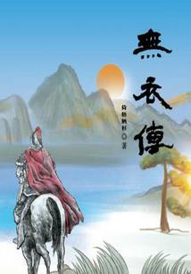 乱世逆神