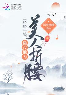 我被妖孽宠上天