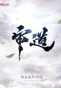 我即神临