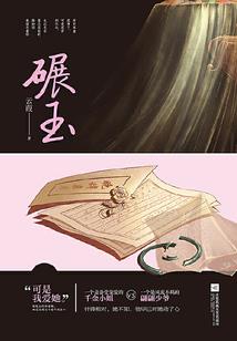 血染天辰