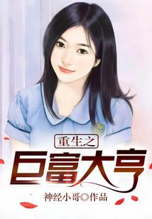 丑女翻身：系你一人心