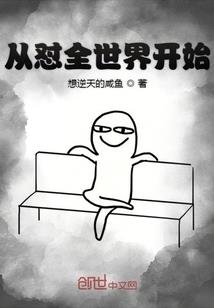 爷爷与我