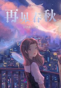 重生之宅门敛财小女