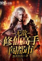 快穿：城主大人凭本事单身