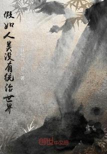 没有灵根的我只能武道长生了