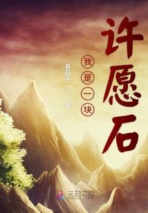 鱼小毛的悲催穿越