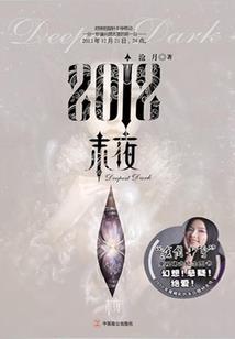 道魔风云录