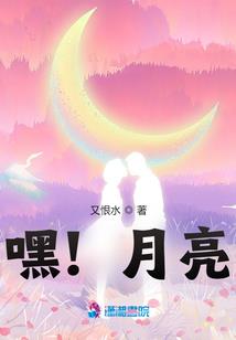 她要和他并肩