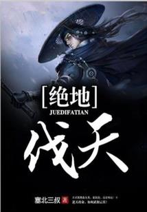 陨血幽界