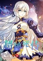 无双太子爷