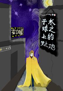 明月系列之沧海月明