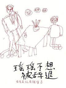 断剑破命