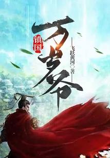 余生在洪荒