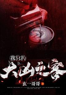 仙武矿工