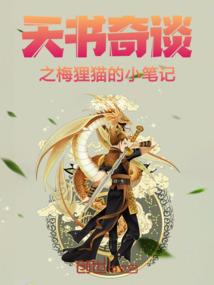 神域特使