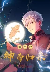 众神之重生