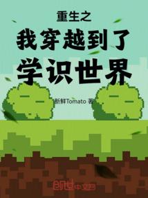 重建魔界之废柴蜕变