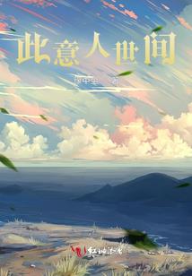 南方有嘉木谁与望天堂