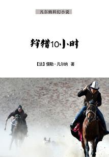 狩猎手记：启程