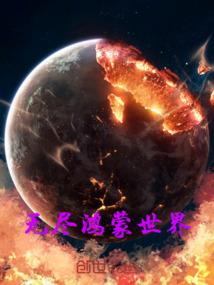 穿越之超越