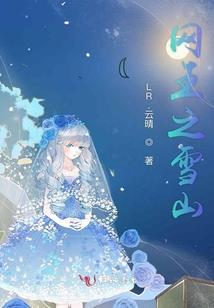 正在直播中殿下又在骗人