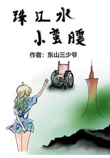 我用高中知识说修仙