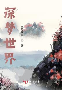 古墓强者仙界纵横