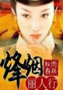 懒散王爷的狂傲王妃