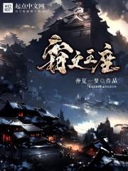 三生劫系列先引